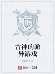 诡异游戏夏禹