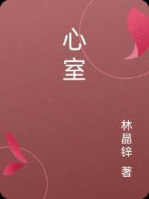 心室