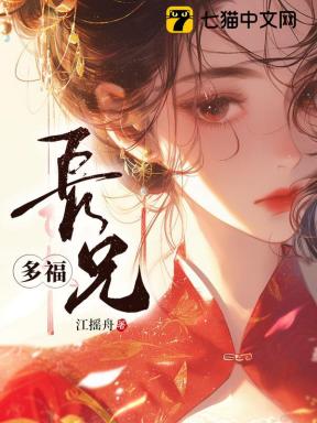 长兄多福