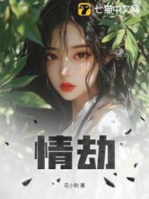 情劫